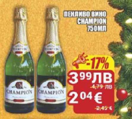 ПЕНЛИВО ВИНО CHAMPION 750ML