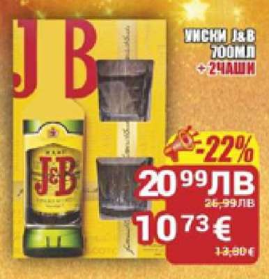 Уиски J&B 700мл + 2 чаши