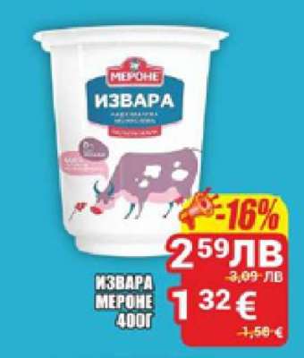 Извара Мероне 400г