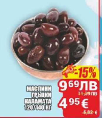 Маслини гръцки Каламата