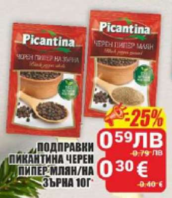 Пикантина Черен Пипер Млян/На Зърна 10г