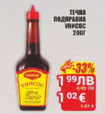 Течна подправка Унисос 200г