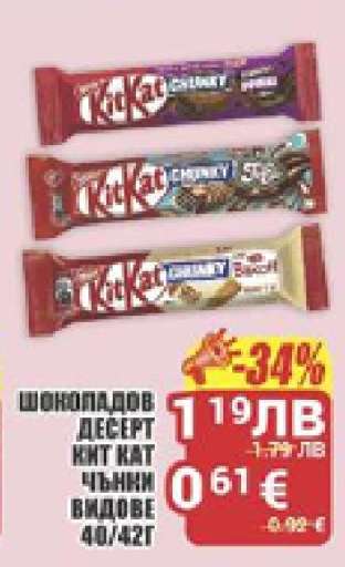 Шоколадов десерт Kit Kat