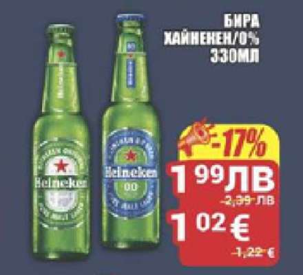Бира Хайнекен/0% 330мл