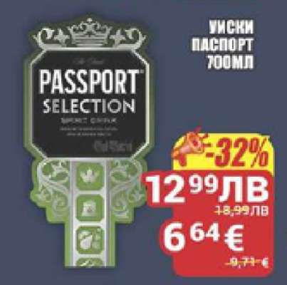 Уиски Паспорт 700мл