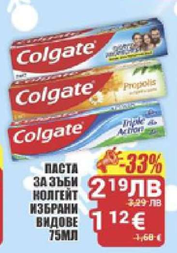 Паста за зъби Колгейт