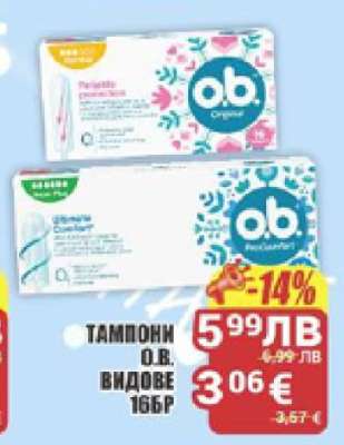 ТАМПОНИ O.B.