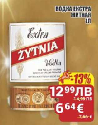 ВОДКА ЕКСТРА ЖИТНАЯ