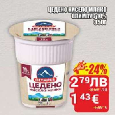 Цедено кисело мляко Олимпус 10%