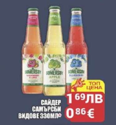 САЙДЕР САМЪРСБИ ВИДОВЕ