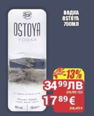 ВОДКА OSTOYA 700МЛ