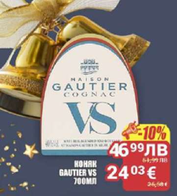 КОНЯК GAUTIER VS