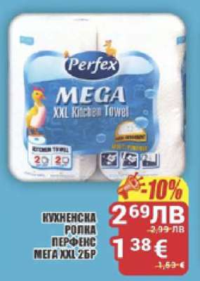 КУХНЕНСКА РОЛКА ПЕРФЕКС МЕГА XXL 2БР