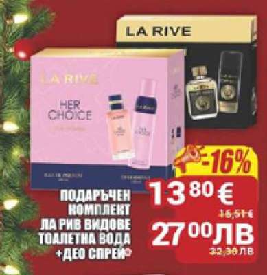 Подаръчен комплект LA RIVE