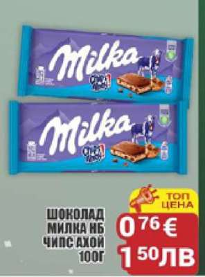 Шоколад Милка Чипс Ахой