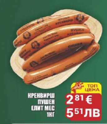 КРЕНВИРШ ПУШЕН ЕЛИТ МЕС