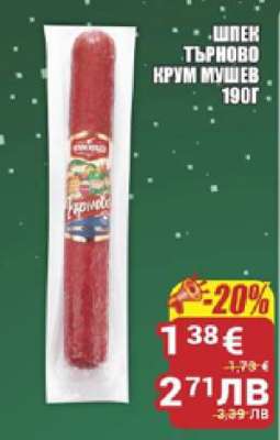 Шпек Търново Крум Мушев