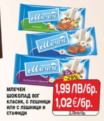 Млечен шоколад 80г