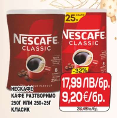 Нескафе Класик