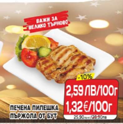 Печена пилешка пържола от бут