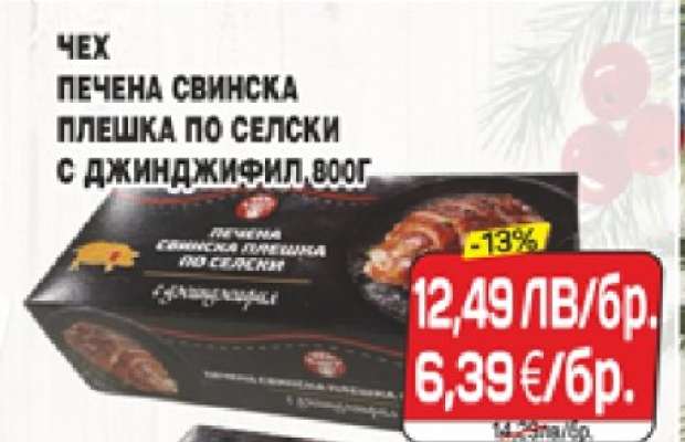 Чех Печена свинска плешка по селски с джинджифил