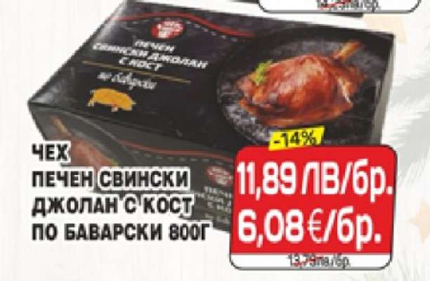 Чех Печен свински джолан с кост по баварски