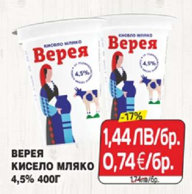 ВЕРЕЯ Кисело мляко