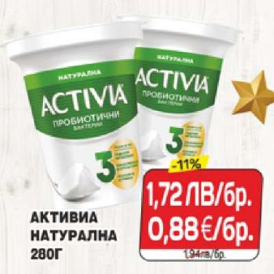 АКТИВИА НАТУРАЛНА