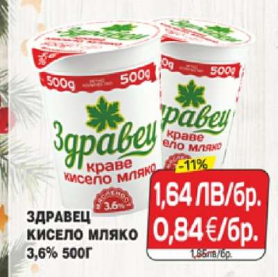 Здравец кисело мляко