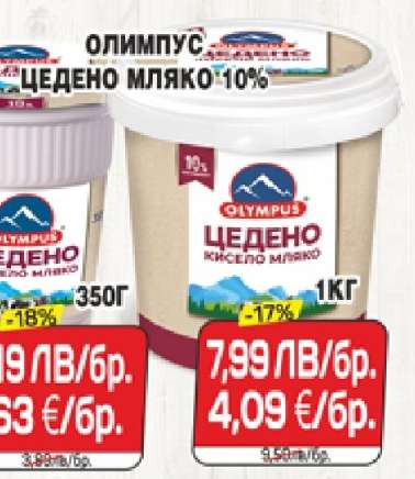 ОЛИМПУС ЦЕДЕНО МЛЯКО 10%