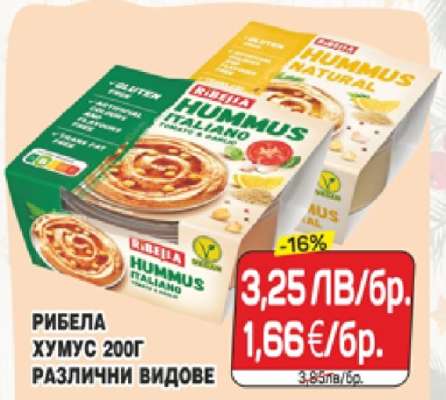 Рибела Хумус 200г