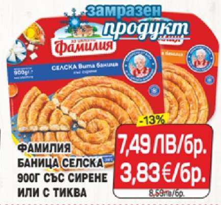 ФАМИЛИЯ БАНИЦА СЕЛСКА