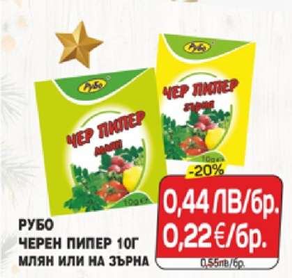 РУБО ЧЕРЕН ПИПЕР 10Г