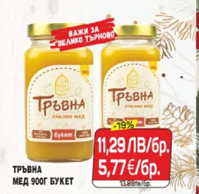 ТРЪВНА МЕД 900Г БУКЕТ