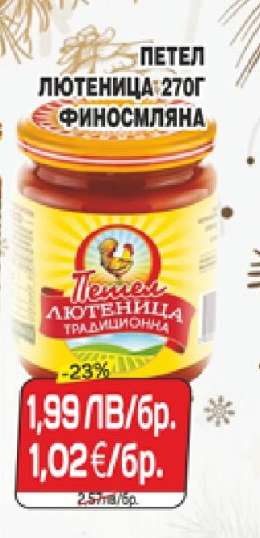 Петел Лютеница