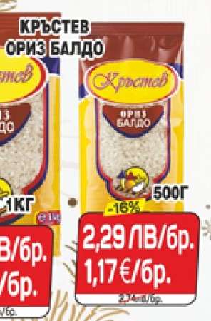 Кръстев Ориз Балдо