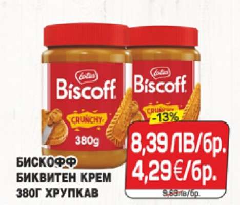 БИСКОФФ БИКВИТЕН КРЕМ 380Г ХРУПКАВ