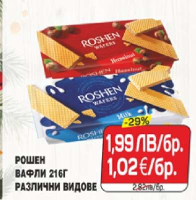 РОШЕН ВАФЛИ