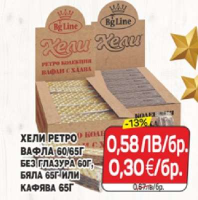 ХЕЛИ Ретро вафла