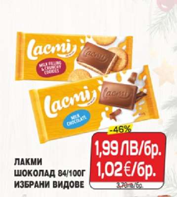 ЛАКМИ ШОКОЛАД 84/100Г