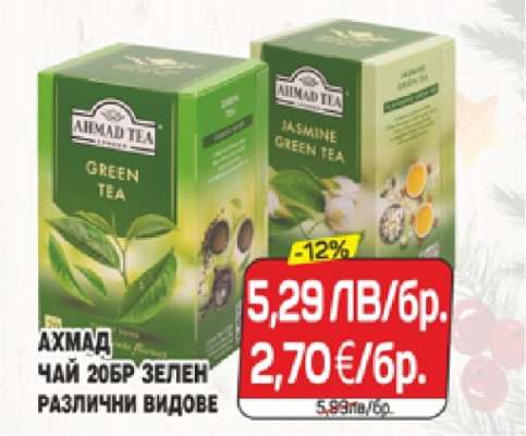 АХМАД ЧАЙ 20БР ЗЕЛЕН