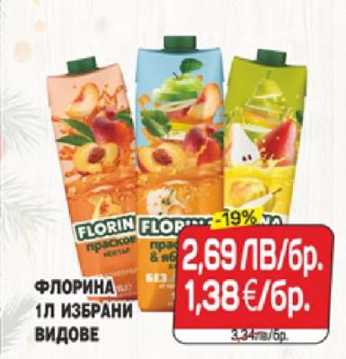 ФЛОРИНА 1Л ИЗБРАНИ ВИДОВЕ