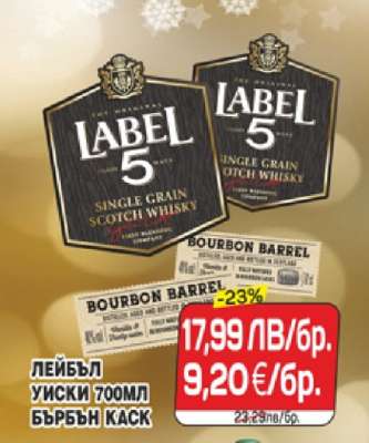 Лейбъл 5 Уиски