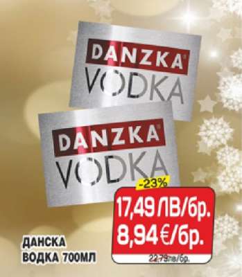 Данска Водка