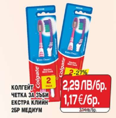 КОЛГЕЙТ ЧЕТКА ЗА ЗЪБИ ЕКСТРА КЛИЙН 2БР МЕДИУМ