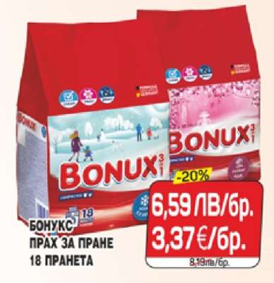 БОНУКС ПРАХ ЗА ПРАНЕ