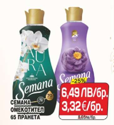 Семана омекотител 65 пранета