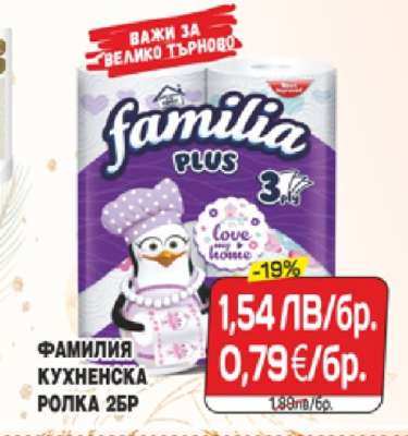 ФАМИЛИЯ КУХНЕНСКА РОЛКА 25Р