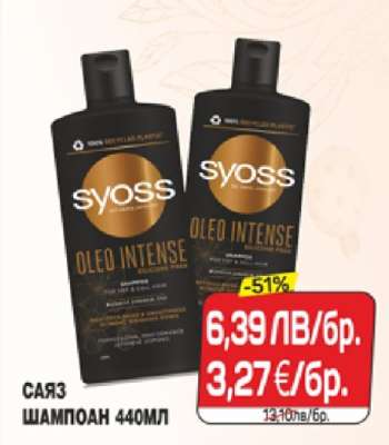 САЯЗ ШАМПОАН 440МЛ