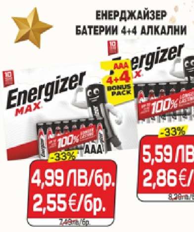 ЕНЕРДЖАЙЗЕР БАТЕРИИ 4+4 АЛКАЛНИ